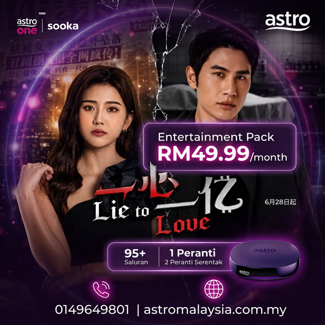 Best Value Astro Package: Watch Lie to Love for Entertainment Pack RM49.99/month